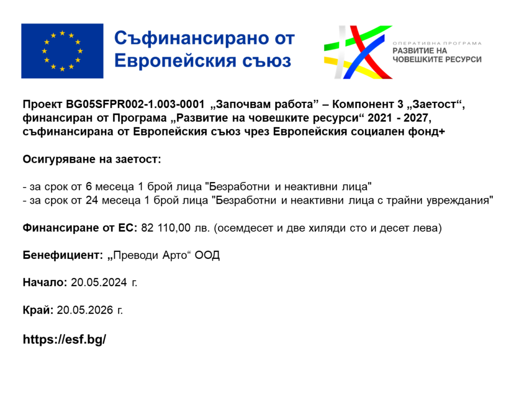 Европроекти 1